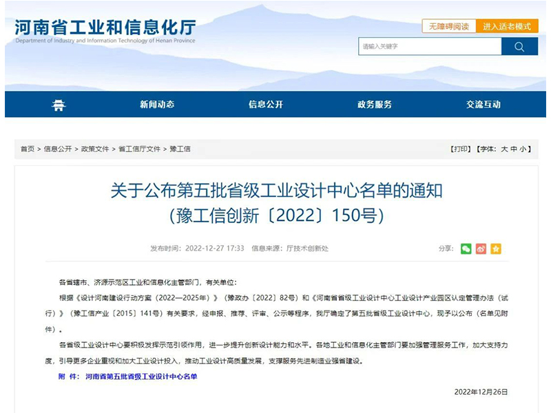 喜报！中铁装备集团设备公司顺利入选河南省工业设计中心